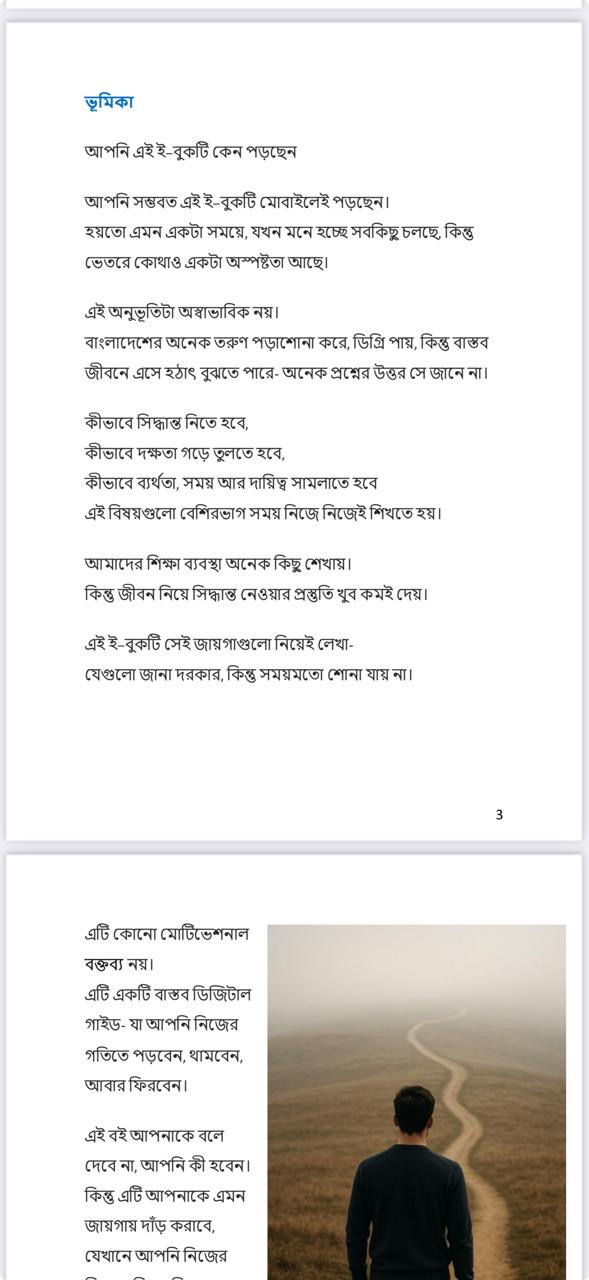স্বপ্নের পথে